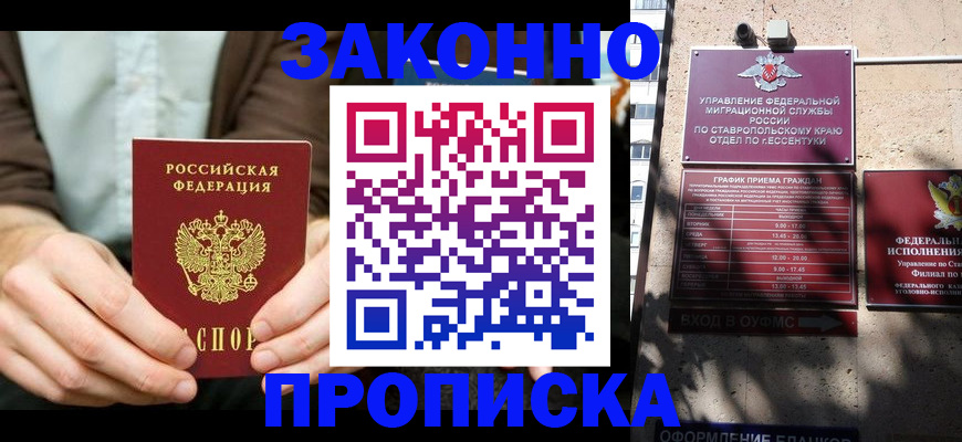 прописка 2025 в Семилуках